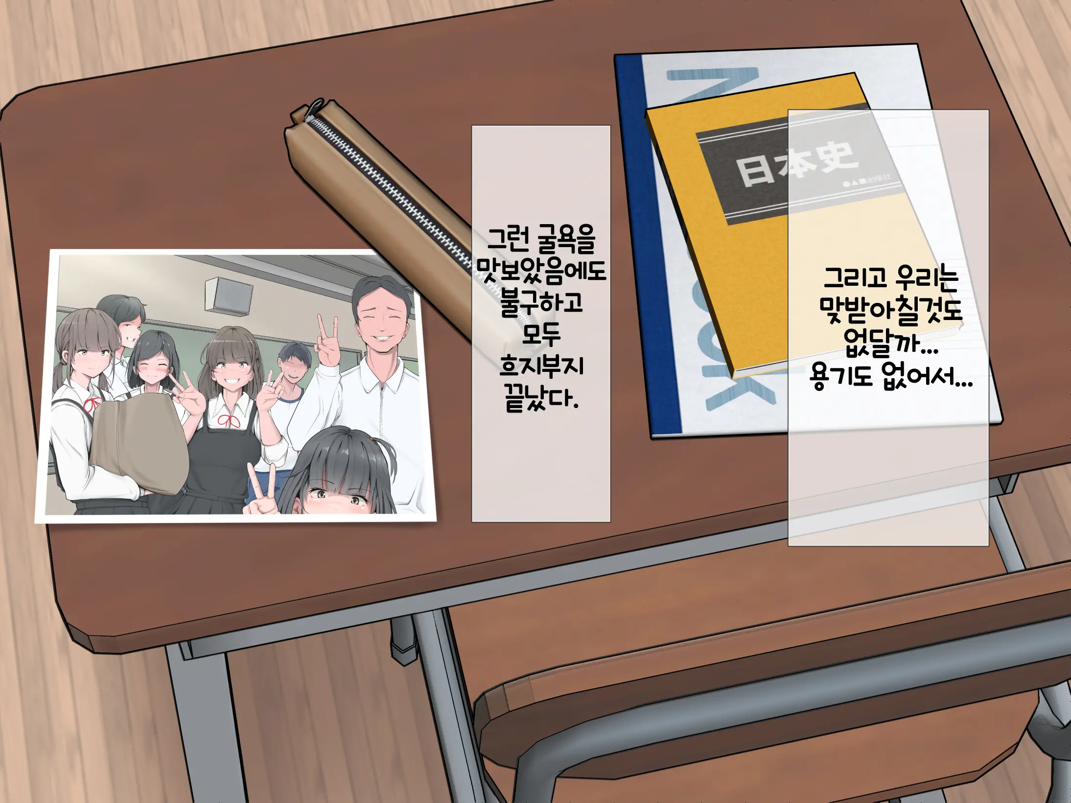 Makegumi No Gakkou｜패자의 학교